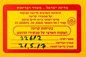 אישור קרינה